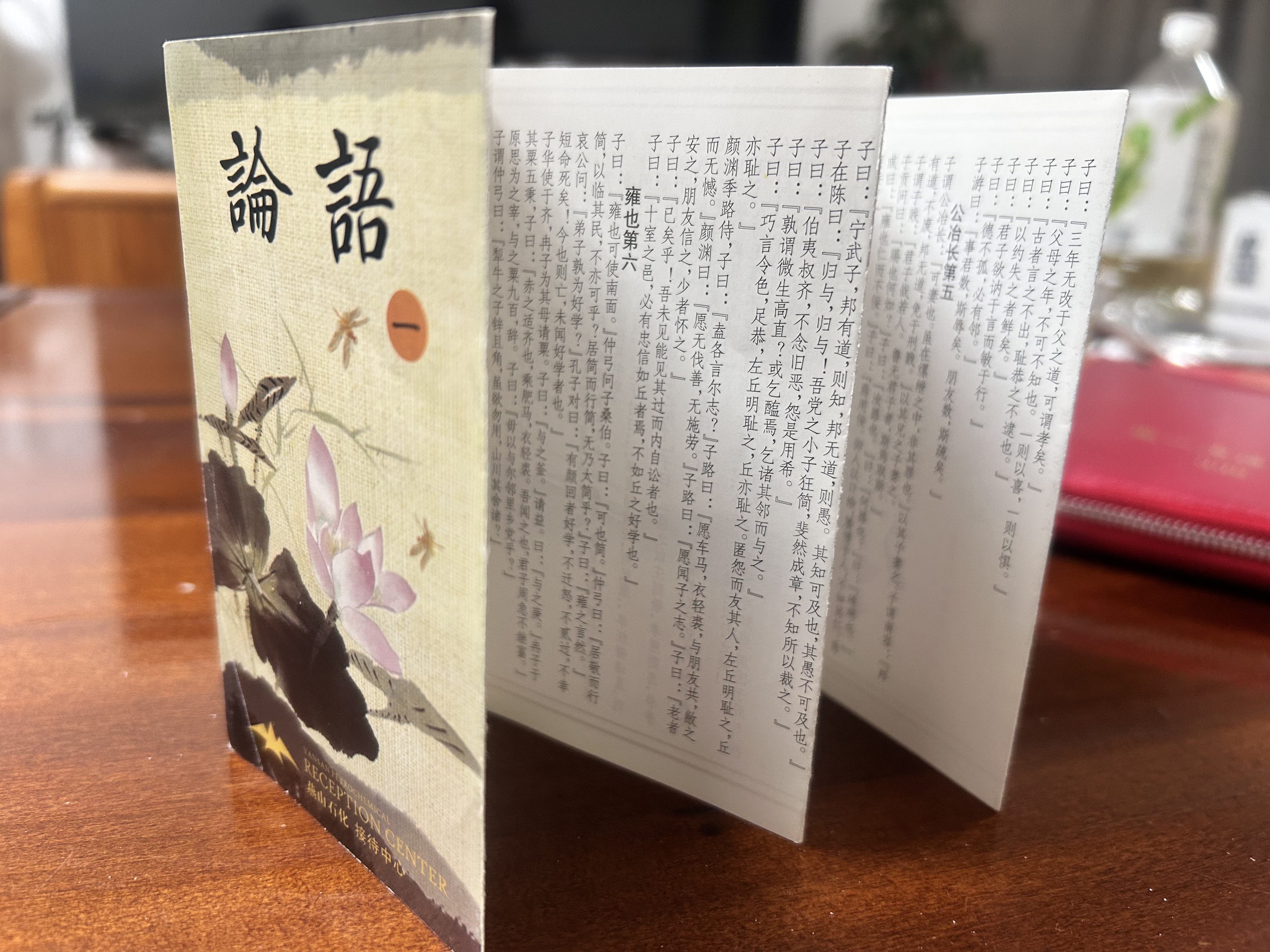 接待中心文创卡-论语（正面）