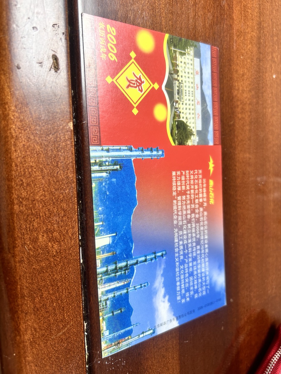 燕山石化明信片（正面）