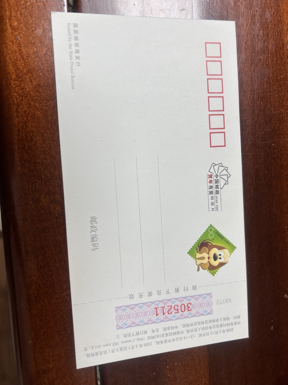 燕山石化明信片（背面）